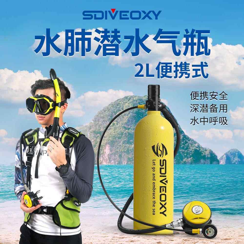 2升潜水呼吸器水下气瓶氧