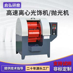 速离心式抛光机厂家金属非金属有色金属工件表面研磨抛光设备
