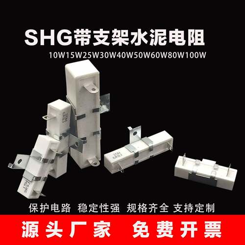 老化水泥电阻陶瓷绕线绕定制4H带支架10瓦20W30W40W50W80W100W67R