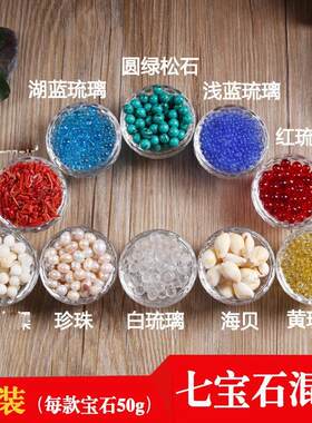 七宝石佛家七宝珍珠装传修供曼扎盘曼达八供玛瑙精选