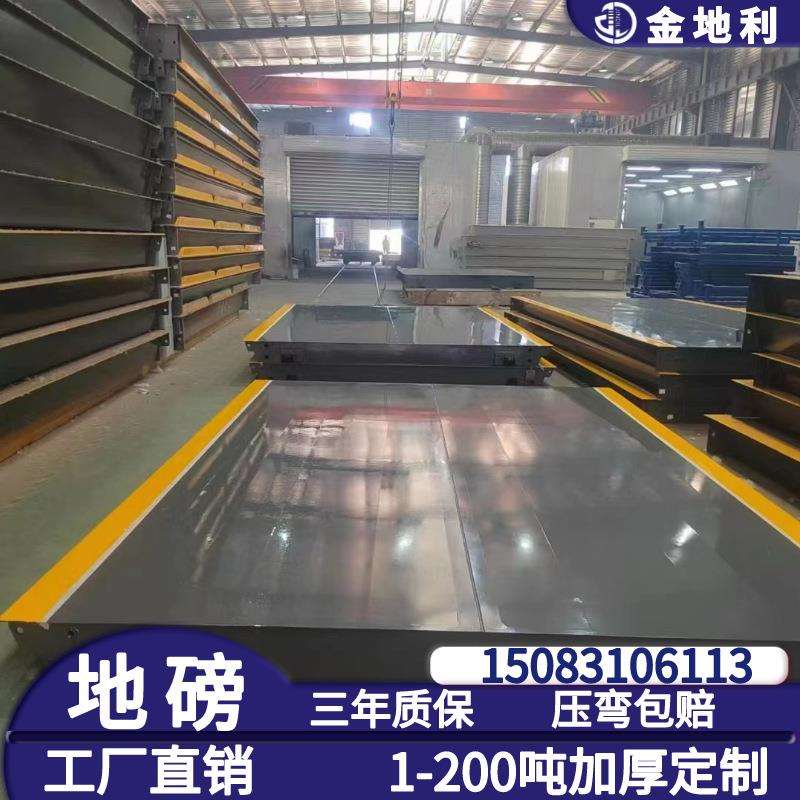 厂家直销电子地磅5-磅200吨电地子磅车大型JDL888货称重地电子衡