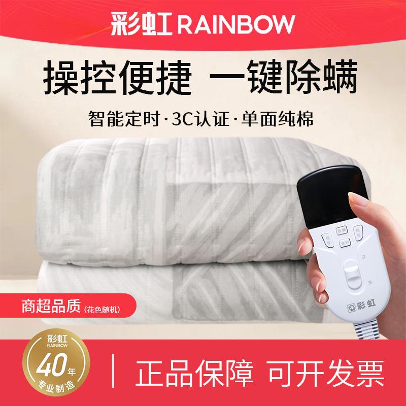 彩虹电热毯纯棉电褥子定时双控双温安家用智能调温加热垫
