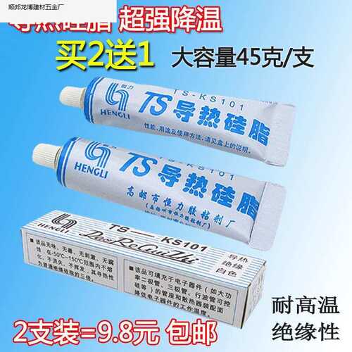 导热硅脂散热膏电脑CPU显卡LED电磁炉IGBT模块控制器芯片散热硅脂