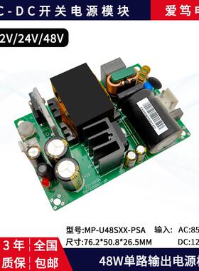 AC-DC 48W 220V转12V4A/5V/24V/48V电源板小体积稳压隔离电源模块