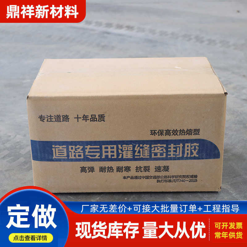 公路养护沥青灌缝胶填缝胶沥青水泥裂缝路面修补胶道路灌缝密封胶,工业油品/胶粘/化学/实验室用品,灌封胶,淘宝优惠券,粉丝福利购,淘宝优惠卷