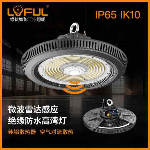 跨境微波雷达人体感应UFO工矿灯100W 150W 200W工厂车库LED高湾灯