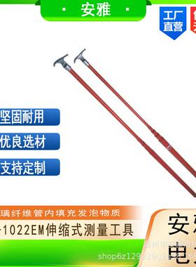 伸缩式拆线工具C4031022EM伸缩式测量拉闸杆带电拆线操作杆