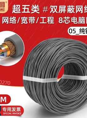 超五类双屏蔽网线8芯纯铜电脑宽带线cat5e编织网络线灰色300m
