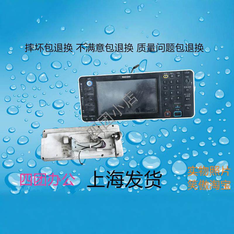 理光MP2554 3054 3554 4054 5054 6054 触屏 控制面板