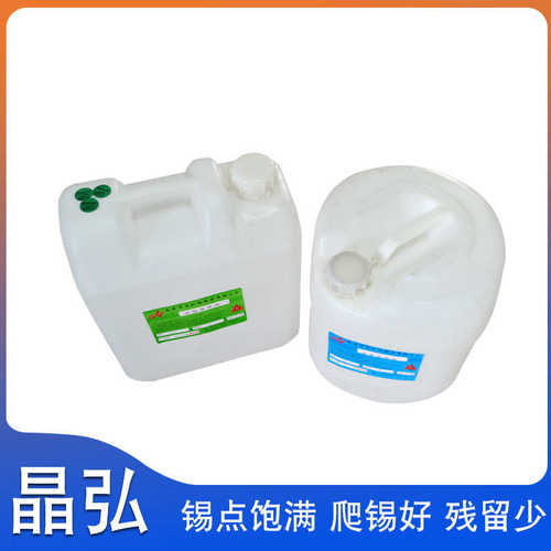 大量生产免洗助焊剂 电子无卤素助焊剂 波峰不锈钢助焊剂