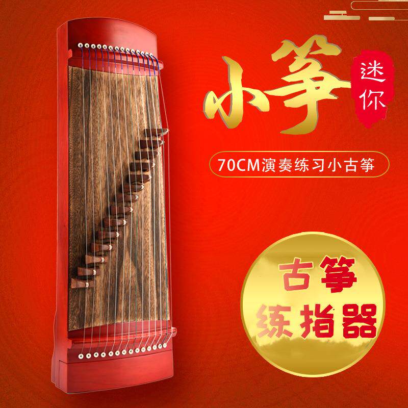 红星14弦实木小古筝小型便携式迷你70CM半筝初学者儿童练指古筝