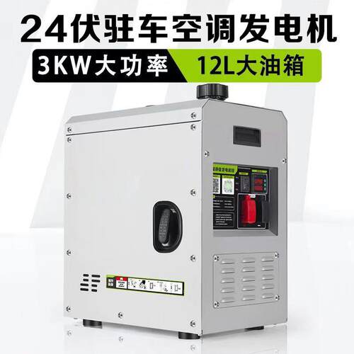 货车用24伏驻车发电机直流汽油发电机蓝牙遥控电启动小型静音自启