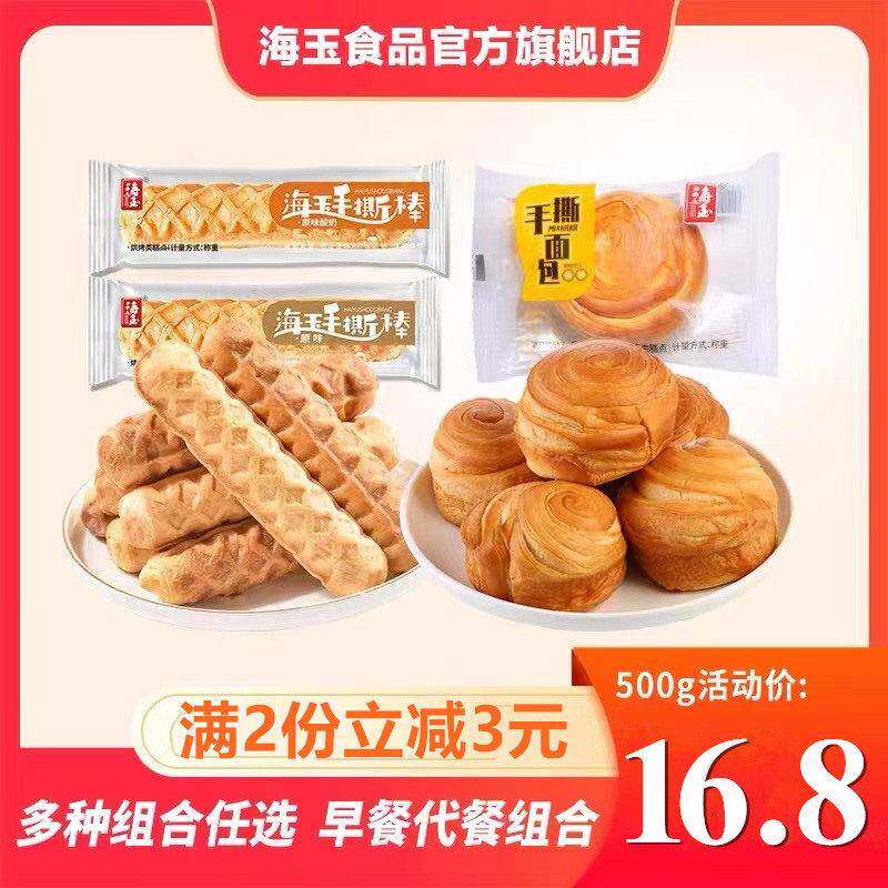 海玉手撕棒500g整箱原味小面包早餐食品蛋糕网红零食休闲奶香小吃