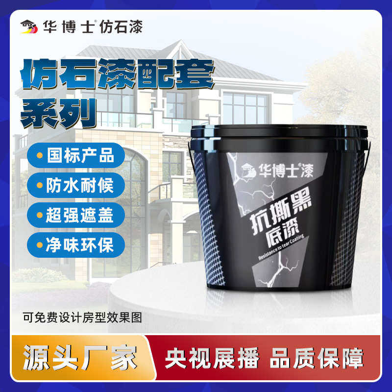 大理石真包建筑外墙水石底漆油漆石砂漆漆漆外墙仿液态封闭