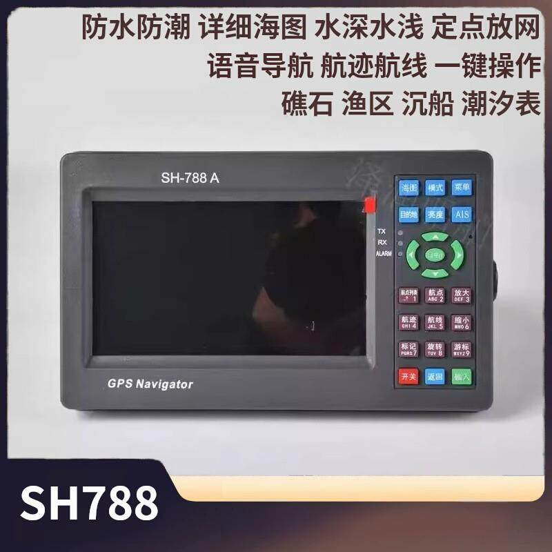 SH-788船用北斗GPS导航仪二合一海图机航海渔船用卫导定位器