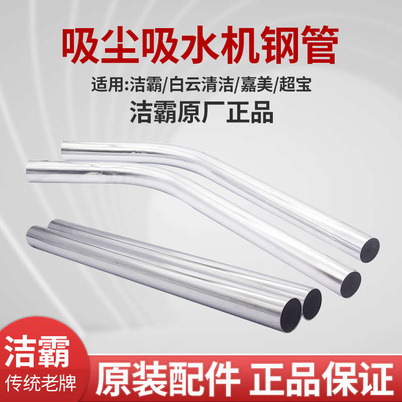 白云洁霸超宝70升弯钢管BF502吸尘器配件嘉美BF585钢管15升直钢管