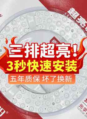 led吸顶灯芯客厅替换改造圆形灯盘家用卧室改装超亮光源灯板磁吸