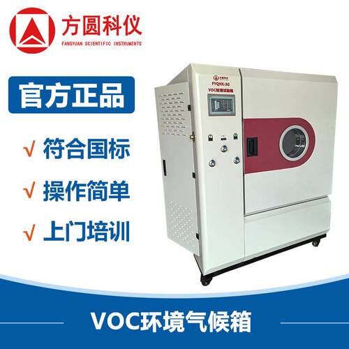 甲醛气候箱vc环境舱o 家材料甲具醛气候检测箱 温恒FYQHX-2恒湿箱