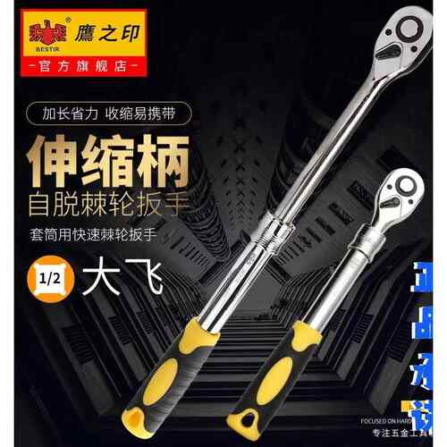 鹰之印棘轮扳手72齿轮套筒大飞双向快速棘轮扳子伸缩柄汽修保工具