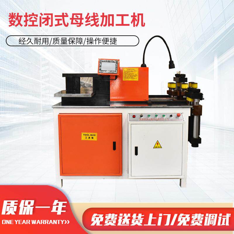 数控母线机开闭式三工位MX-0BSSK折弯母线机铝排铜排冲孔设备