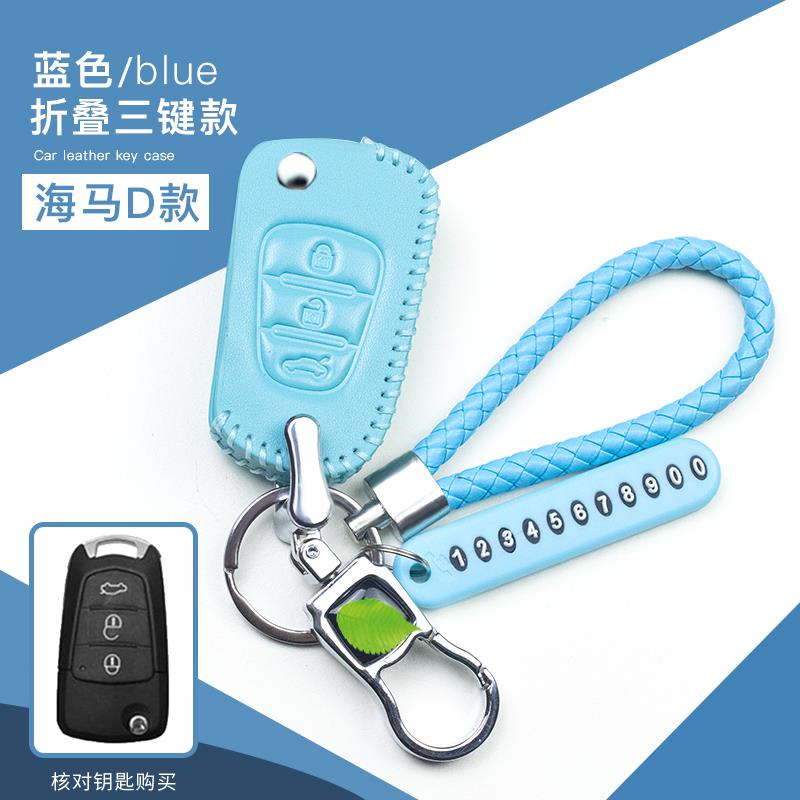 适用于海马S5青春版真皮钥匙包福美来四代M5S7M3M6M8汽车钥匙套扣
