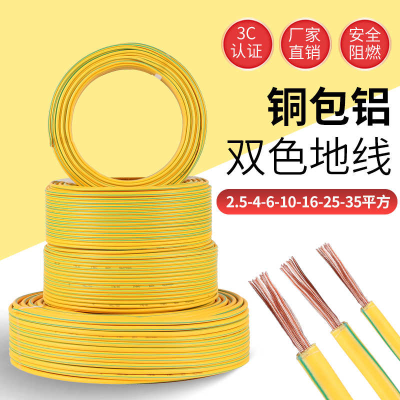 黄绿双色接地线4/6/10/16/25/35 平方多股软电线纯铜包铝芯接地线