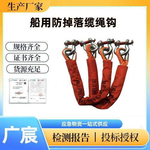 FPD船舶救生艇防坠落装置船用防掉落缆绳钩6.5T吊索美式卸扣