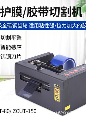 ZCUT-150/80高温胶带 双面胶切割机GSC/GL切保护膜机全自动胶纸机