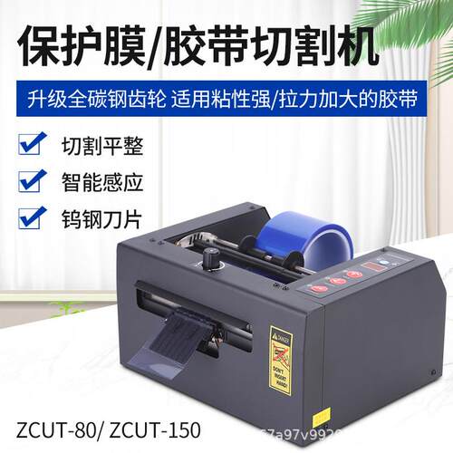 ZCUT-150/80高温胶带 双面胶切割机GSC/GL切保护膜机全自动胶纸机