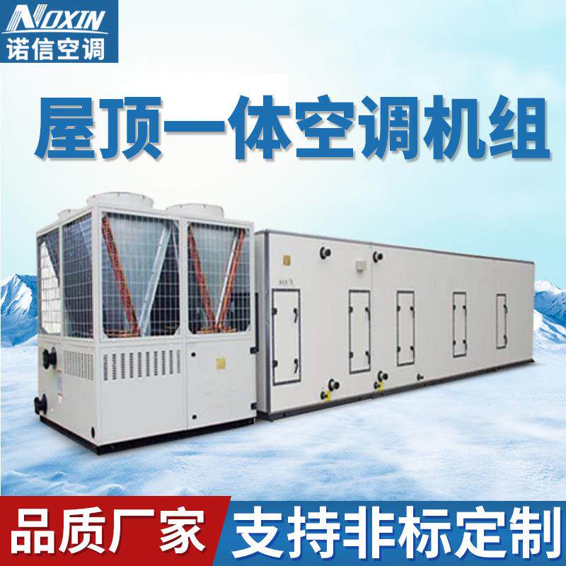 轻纺车间制冷水冷加热空调机组工业恒温恒湿设备屋顶专用冷暖两用