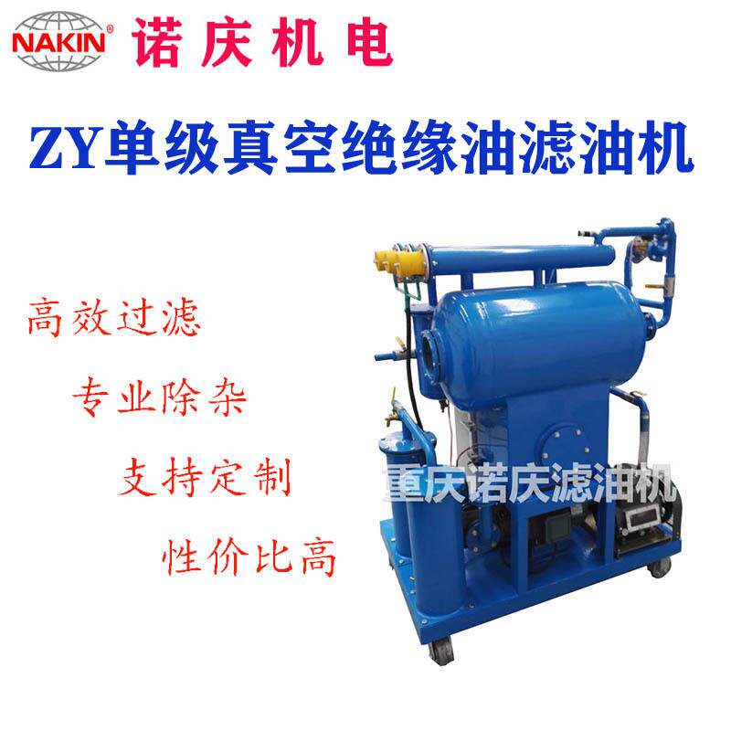 ZY 高效精密绝缘油处理技术专业油过滤设备租赁单级绝缘油滤油机