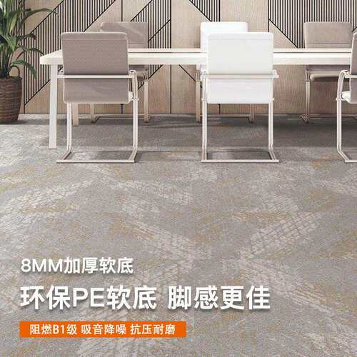 东方星月凝聚高端办公室地毯商用大面积全铺脚感舒适吸音降噪阻燃