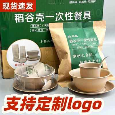 稻壳一次性餐具定制饭店商用三四件套五件套家用饭碗户外碗筷套装