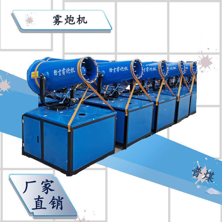 前程除尘雾炮机 喷雾机高射程30m60m 360°旋转机头降尘