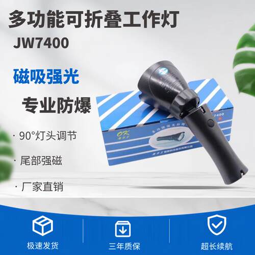 海洋王磁吸力吸附JW7400/LT强光防爆手电筒折叠式LED可充电工作灯
