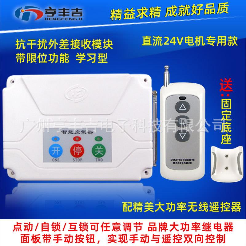 直流电机正反转遥控开关智能移动车衣车棚车库电机正反转控制器