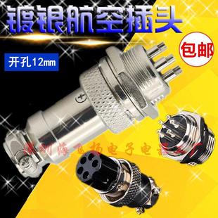 航空插头插座GX12 2芯3芯4芯5芯连接器公母电缆接头RS765开孔12MM
