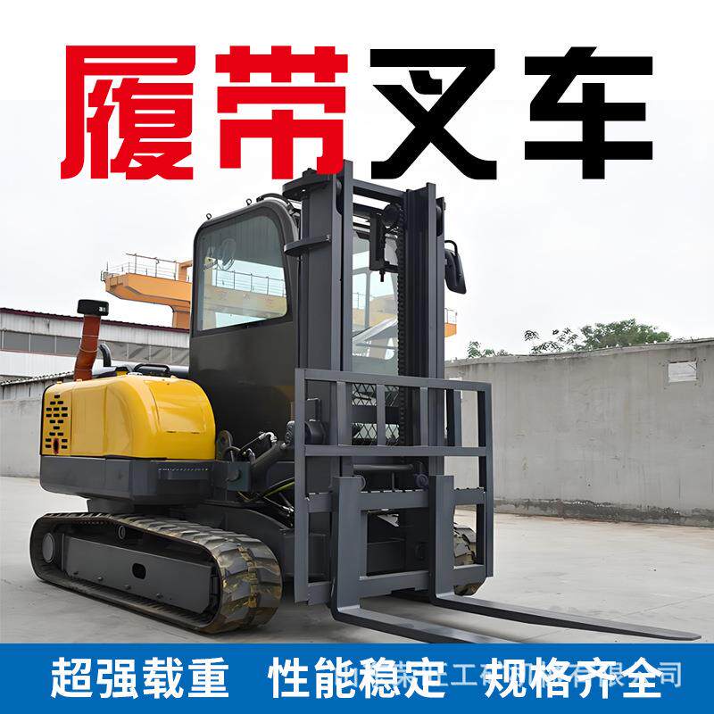 可出口燃油履带叉车建筑工程工地全地形多功能履带式搬运车