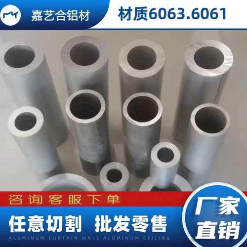 铝管6063空心圆管6061硬质铝合金管大口径厚薄壁管零切