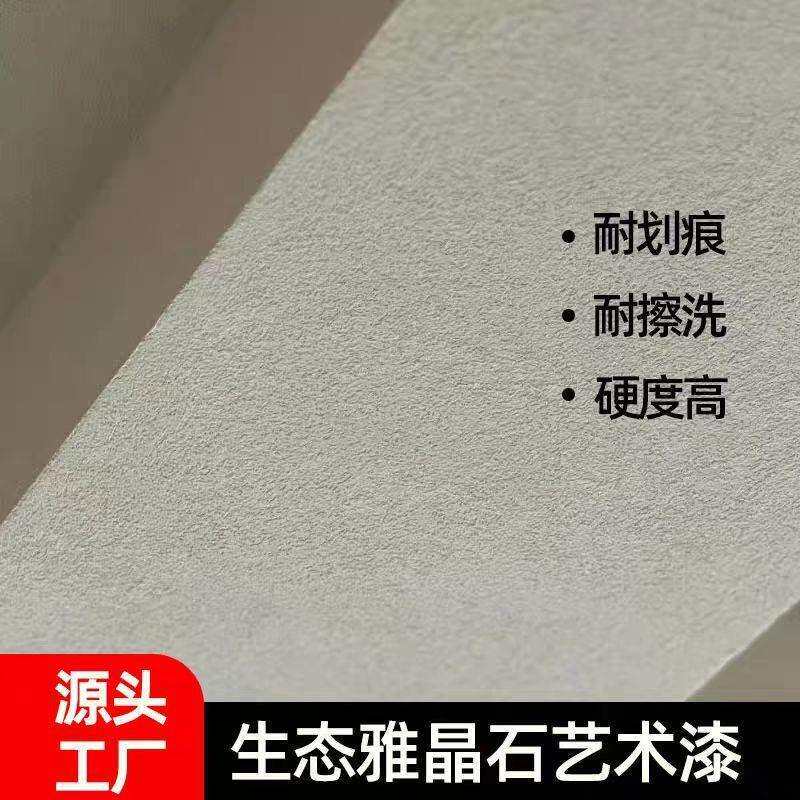 雅晶石环保颗粒漆肌理漆哑光涂料生态艺术漆客厅装修厂家直销
