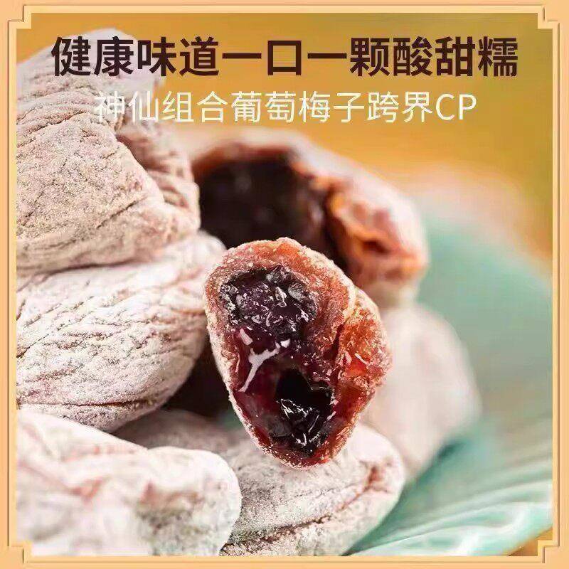 爆浆陈皮葡萄梅子夹心葡萄干无核话梅蜜饯零食网红休闲孕妇食品