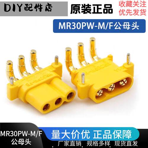 Amass MR30PW-M/F 公头母头卧式弯脚三芯电机插头连接口PCB电调用