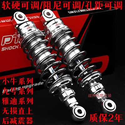 PTENG后减震U2小牛uqi+N1S九号M95C机械师电动车通用后减震器可调