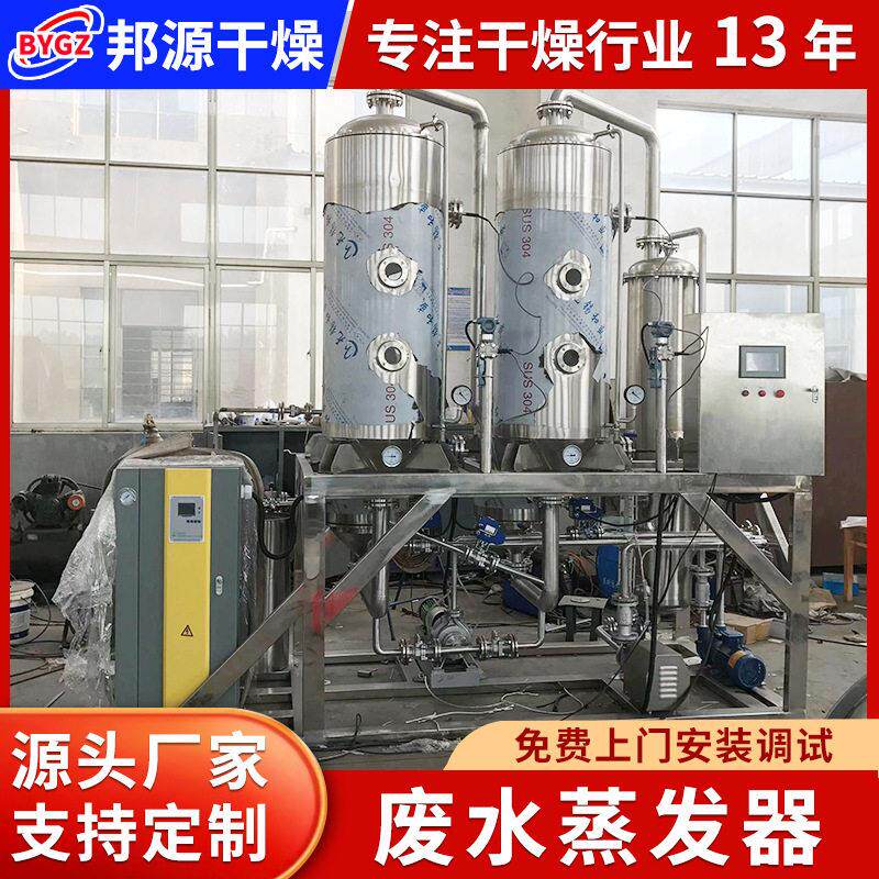 电镀废水处理外循环真空低温浓缩器废水低温蒸发器多效蒸发器邦源