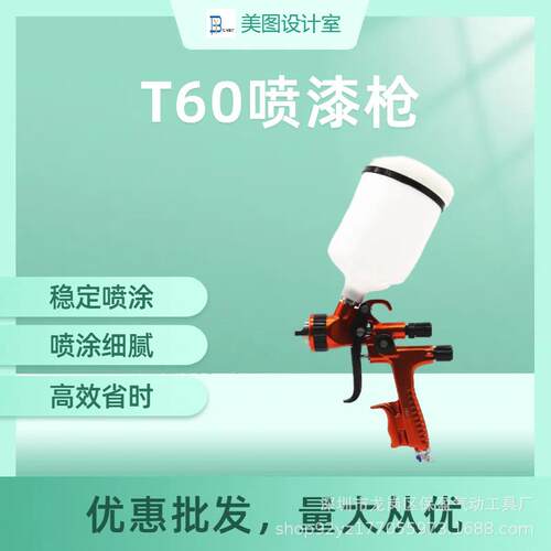高品质手持气动上壶喷枪T60型汽车钣金木工自动多功能喷涂工具