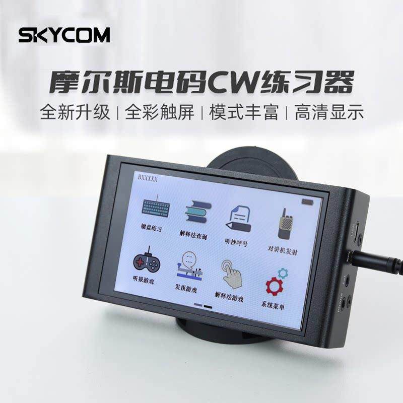 莫尔斯摩尔斯电码CW练习器电报短波电台CW自动键电键 SZRADIO Ⅲ