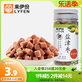 来伊份盐津枣48g*2九制陈皮八仙果橄榄条罐装蜜饯休闲怀旧零食