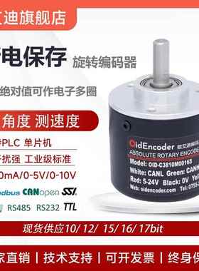 单圈绝对值编码器RS485旋转角度传感器Modbus多圈4-20mA CAN BISS