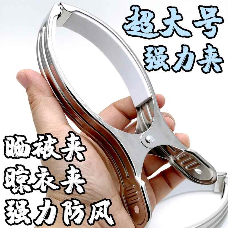 窗帘夹子晾被子夹被子强力不锈钢防风夹大码夹特大强力加厚大夹子