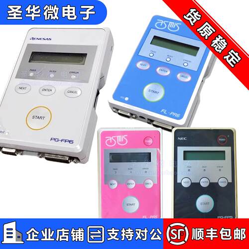 PG-FP6瑞萨RENESAS烧录器RTE0T00001FWREA000R PG-FP5 FL-PR6 PR5